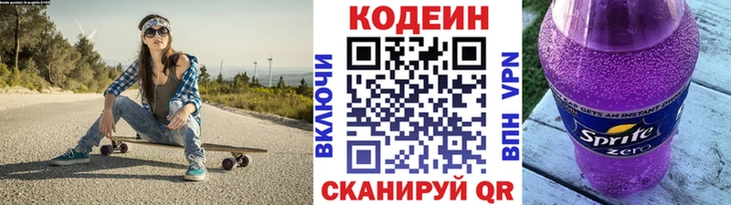 Купить  Краснодар  Кодеин Purple Drank 